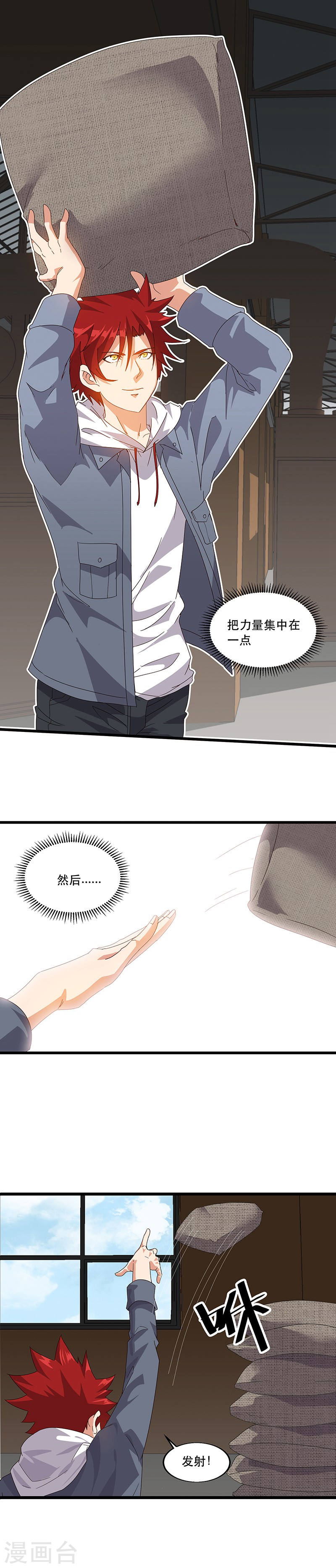 第6话苦力致富法-异能少年王-破界互动（第9张）